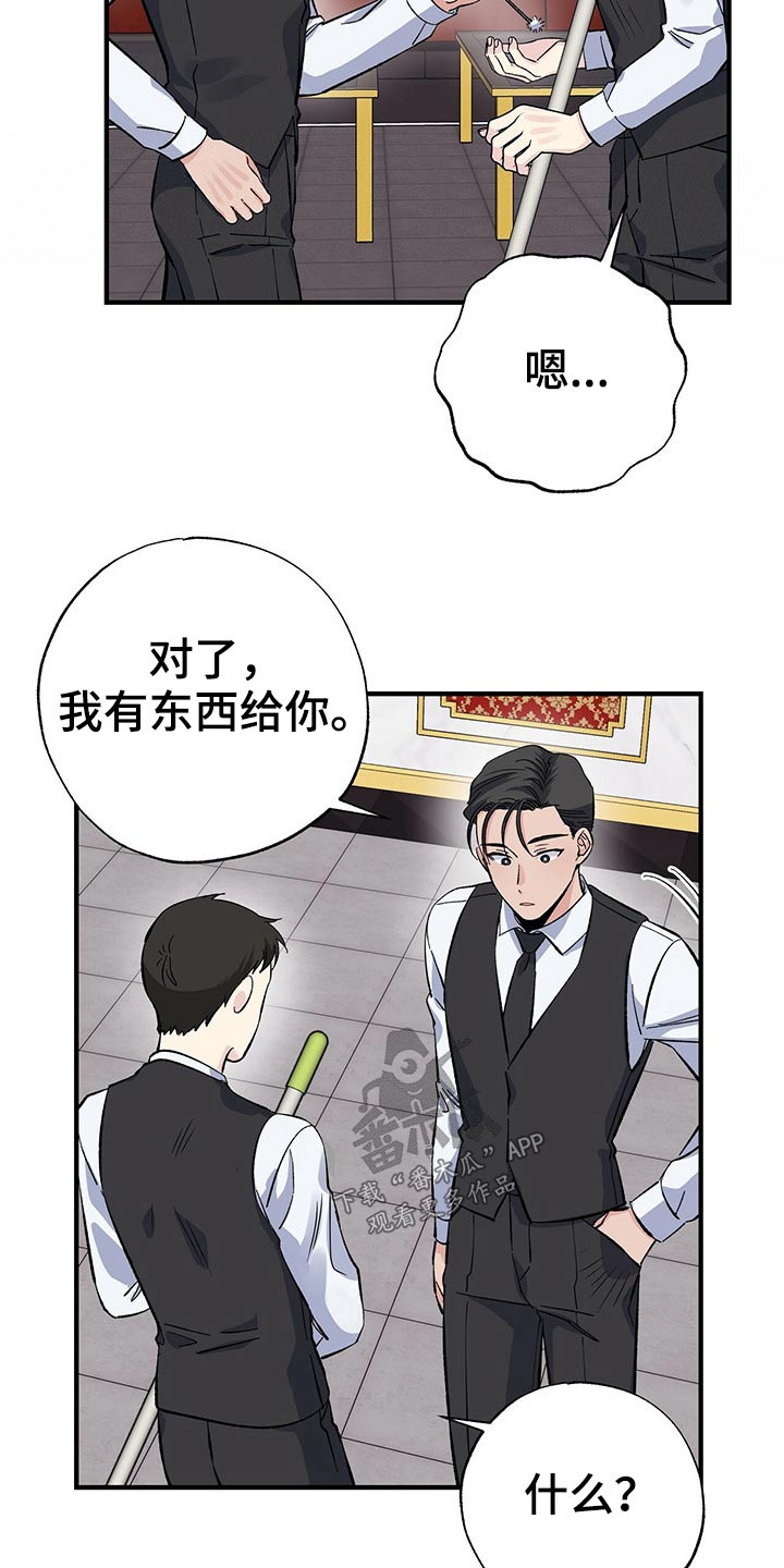 《暧昧误会》第56话 第4页