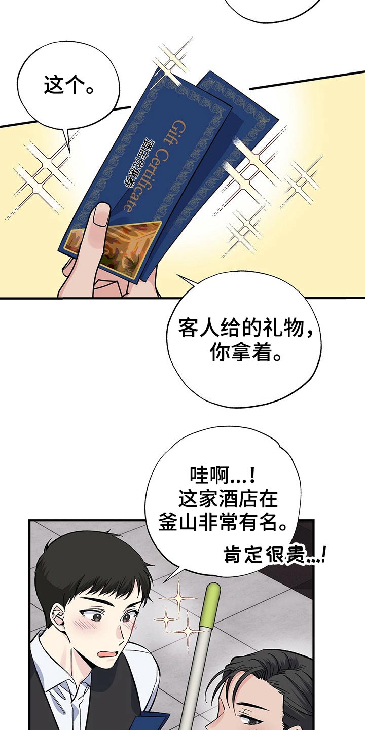 《暧昧误会》第56话 第5页