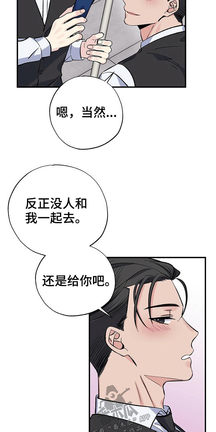 《暧昧误会》第56话 第6页