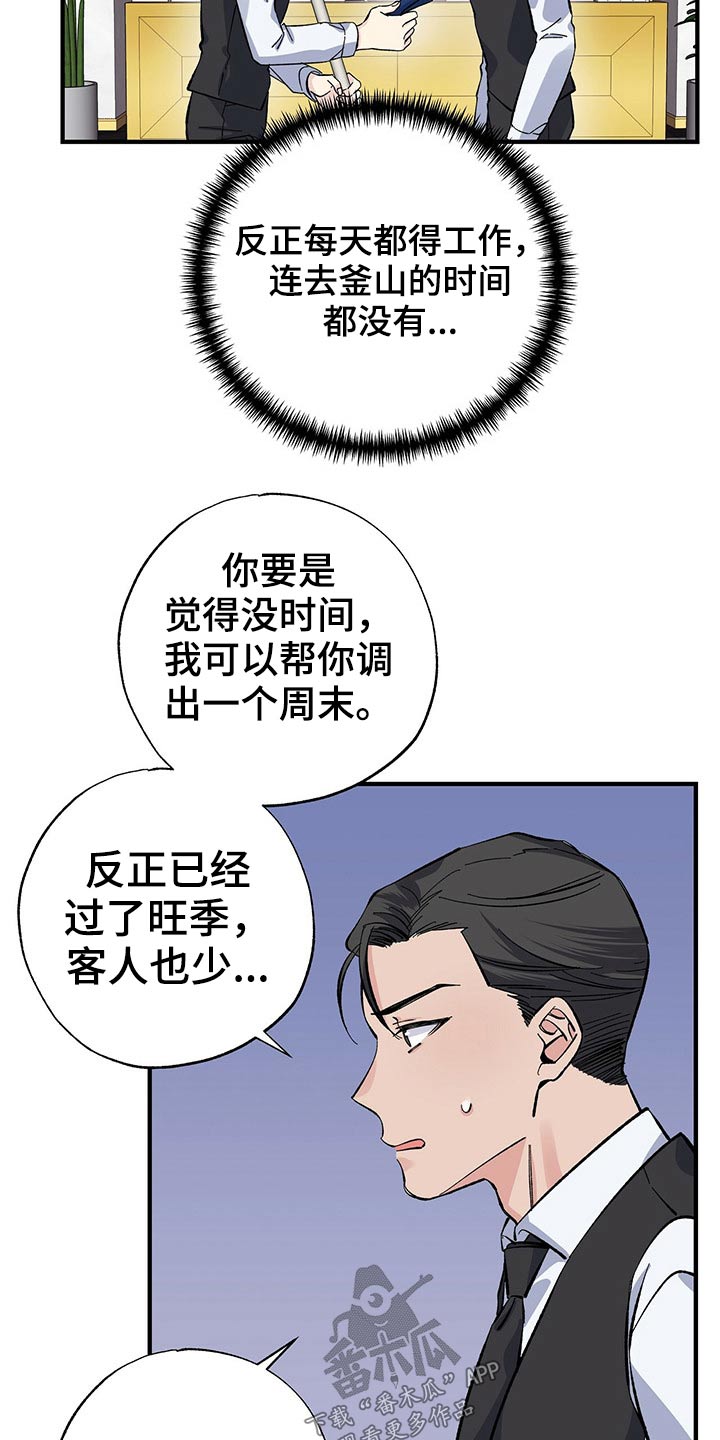 《暧昧误会》第56话 第8页
