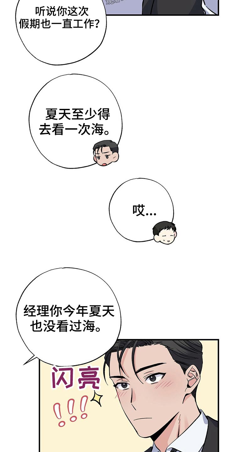 《暧昧误会》第56话 第9页