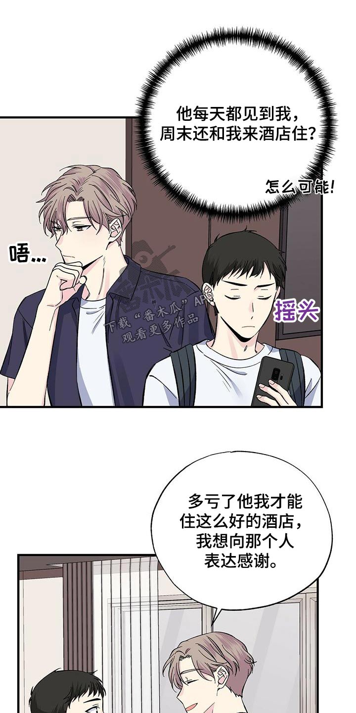 《暧昧误会》第59话 第10页