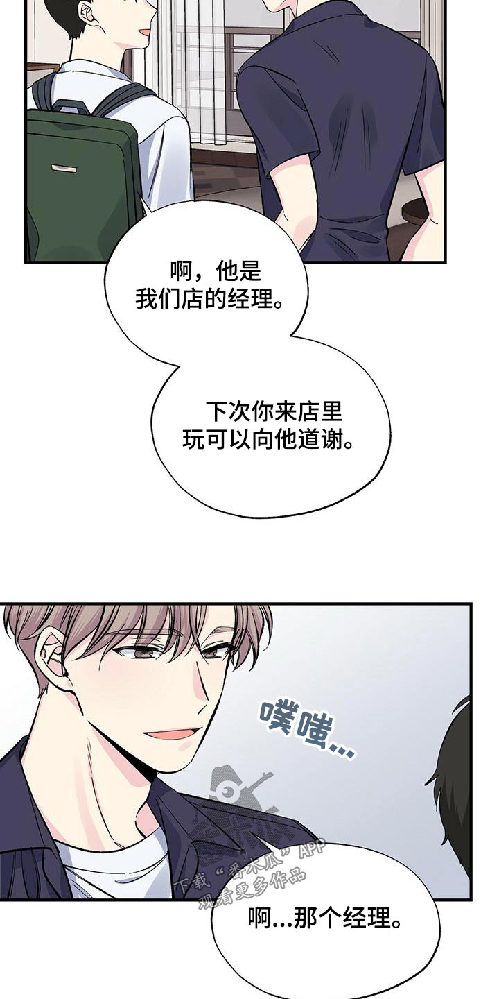 《暧昧误会》第59话 第11页