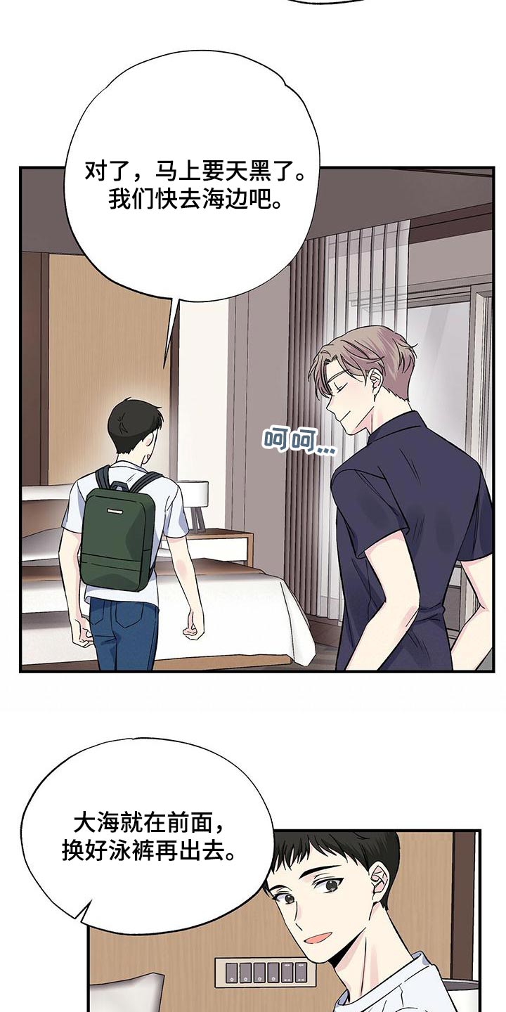 《暧昧误会》第59话 第12页