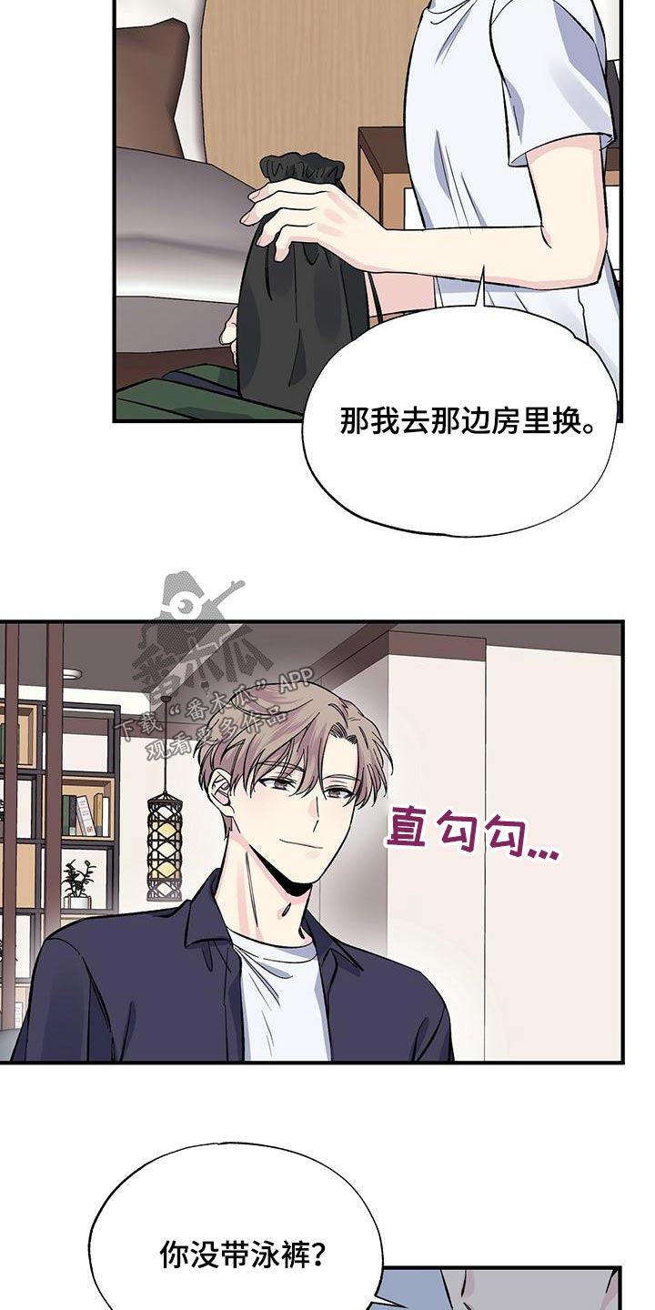 《暧昧误会》第59话 第13页