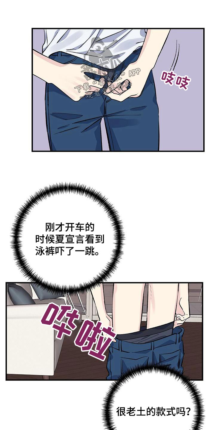 《暧昧误会》第59话 第15页