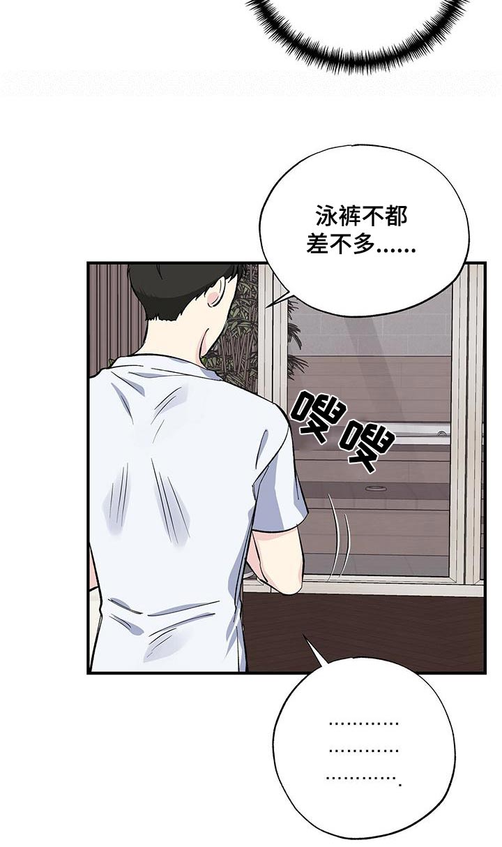 《暧昧误会》第59话 第16页