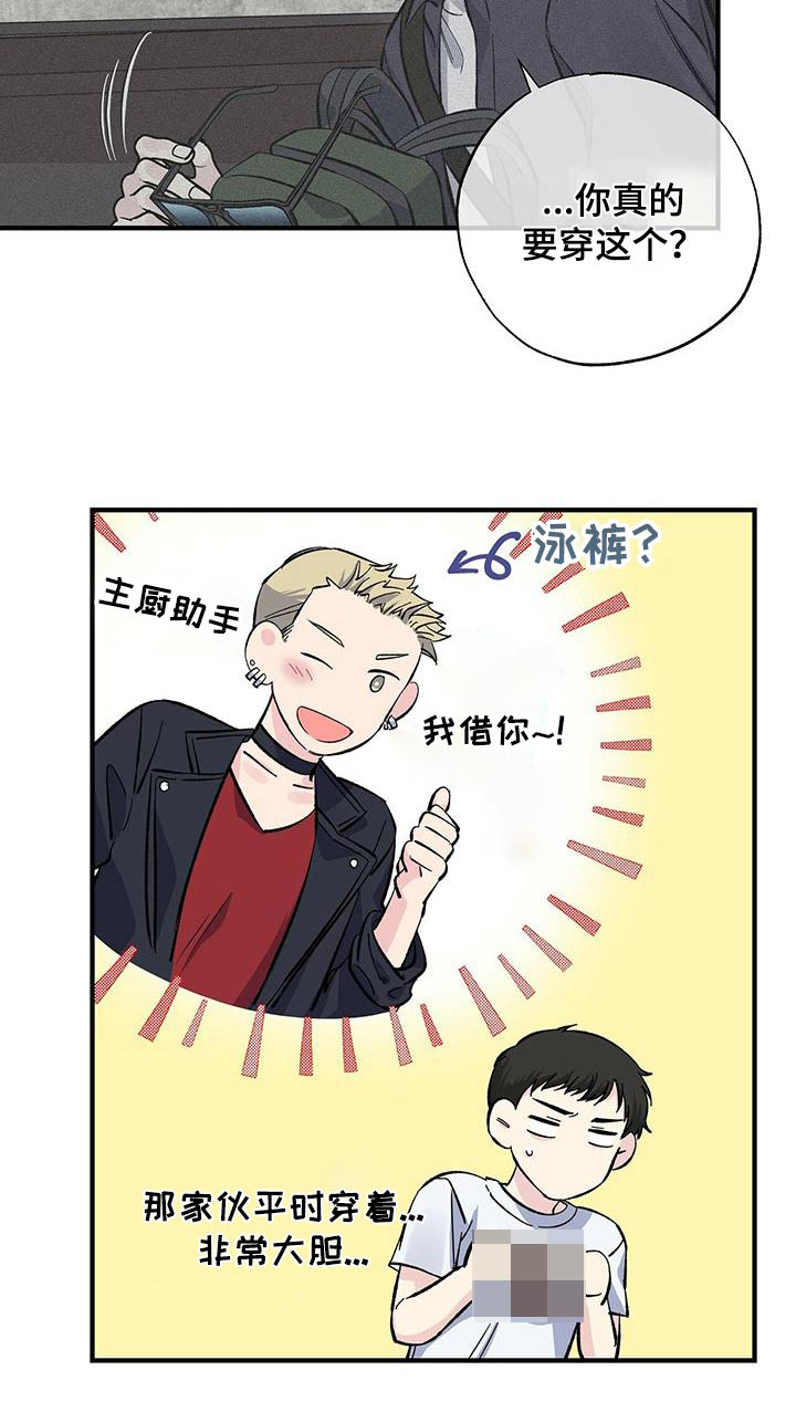 《暧昧误会》第59话 第19页