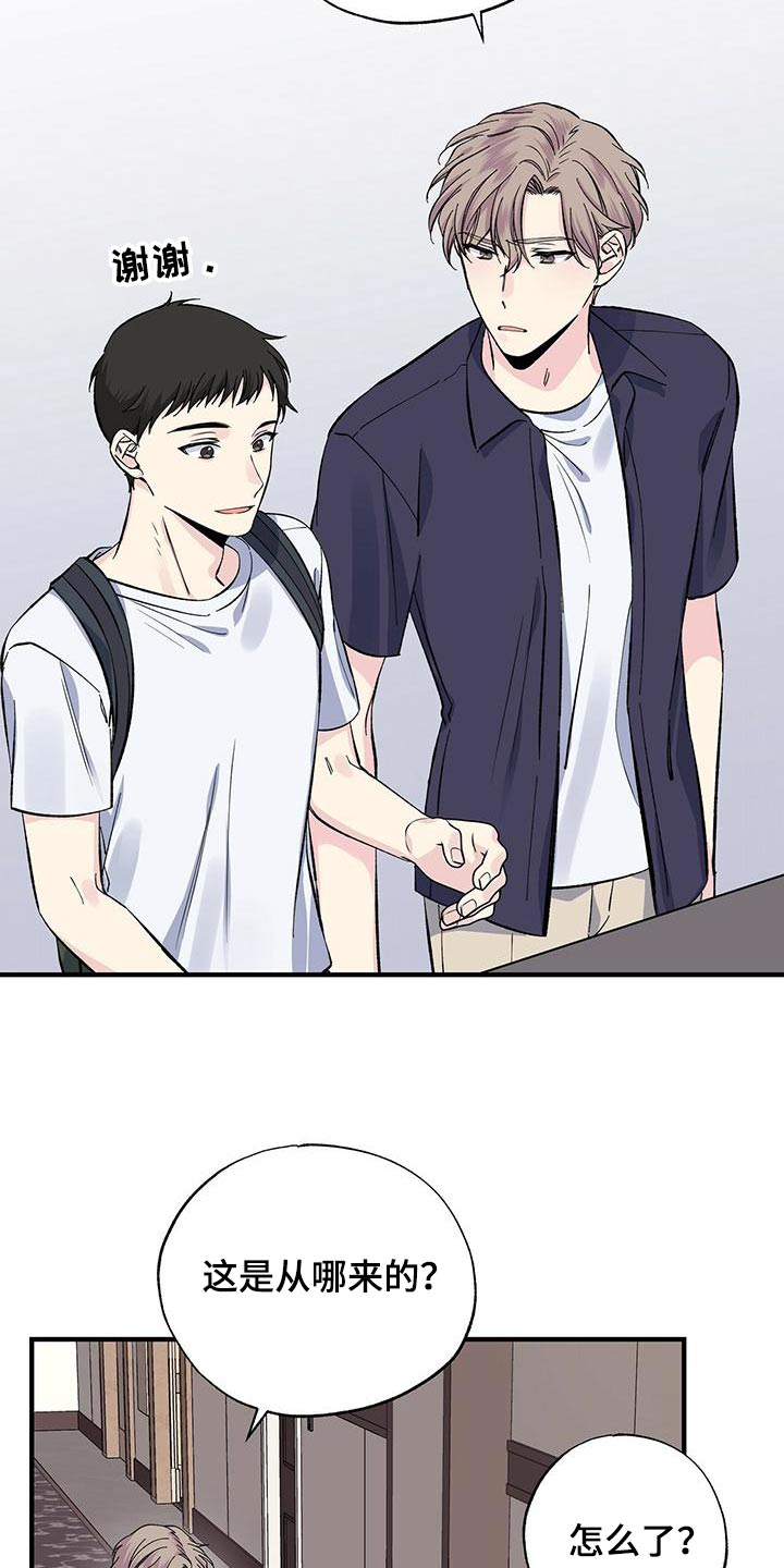 《暧昧误会》第59话 第2页
