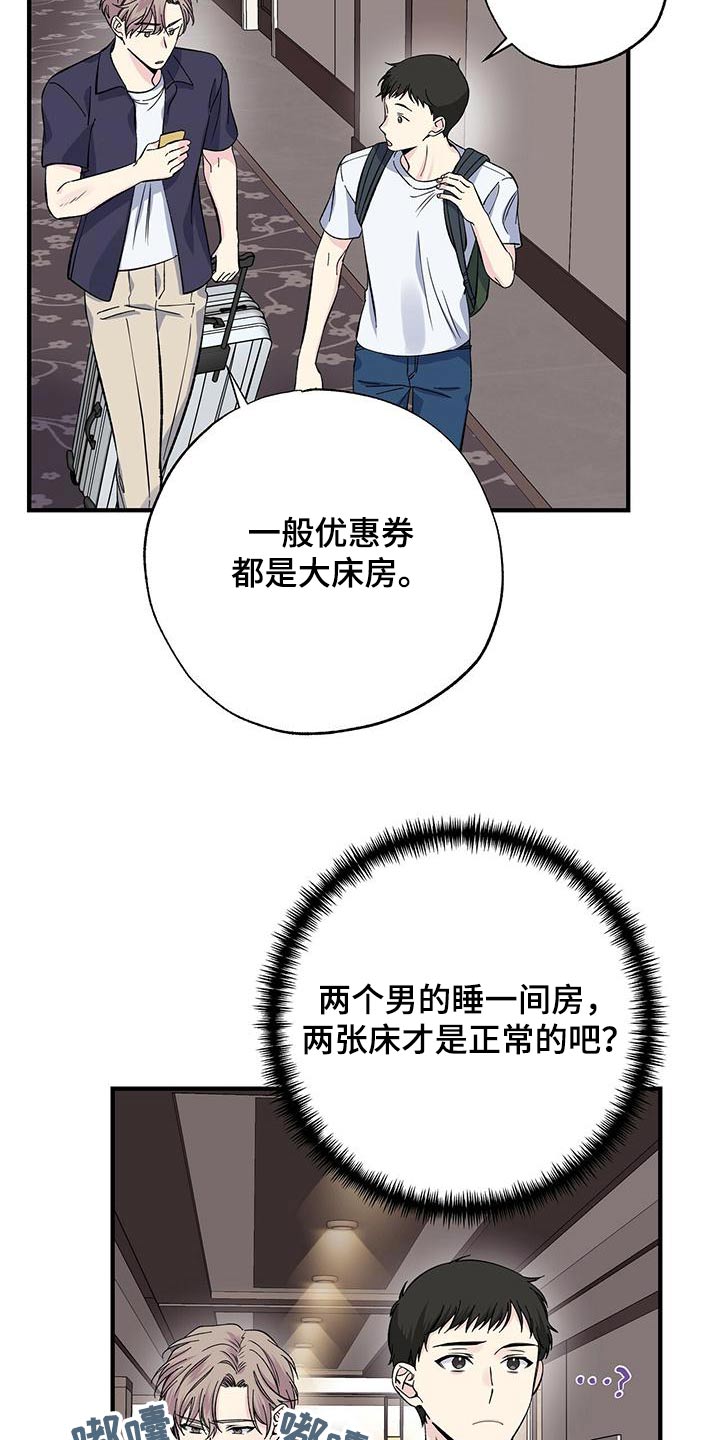 《暧昧误会》第59话 第3页