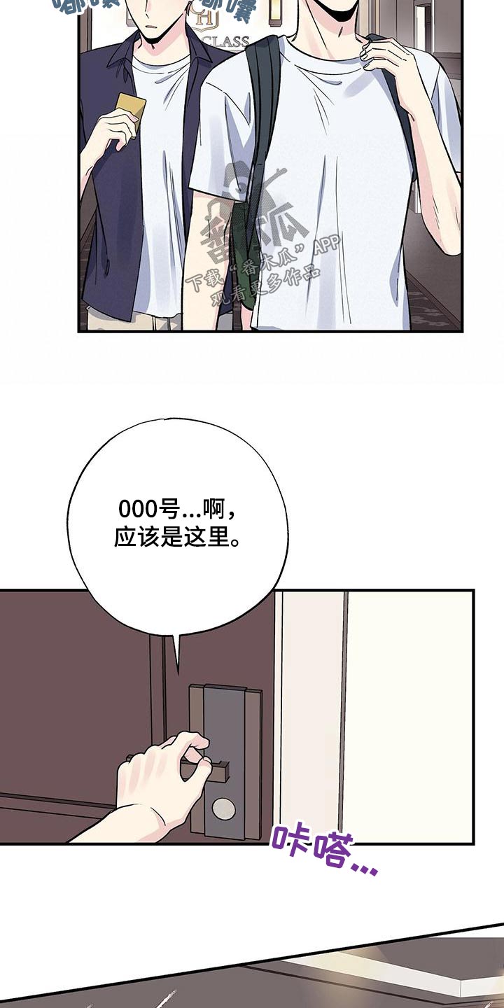 《暧昧误会》第59话 第4页