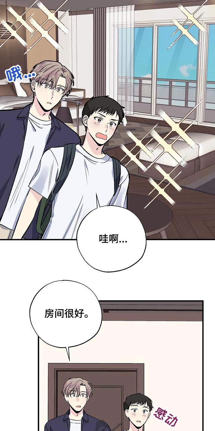 《暧昧误会》第59话 第5页