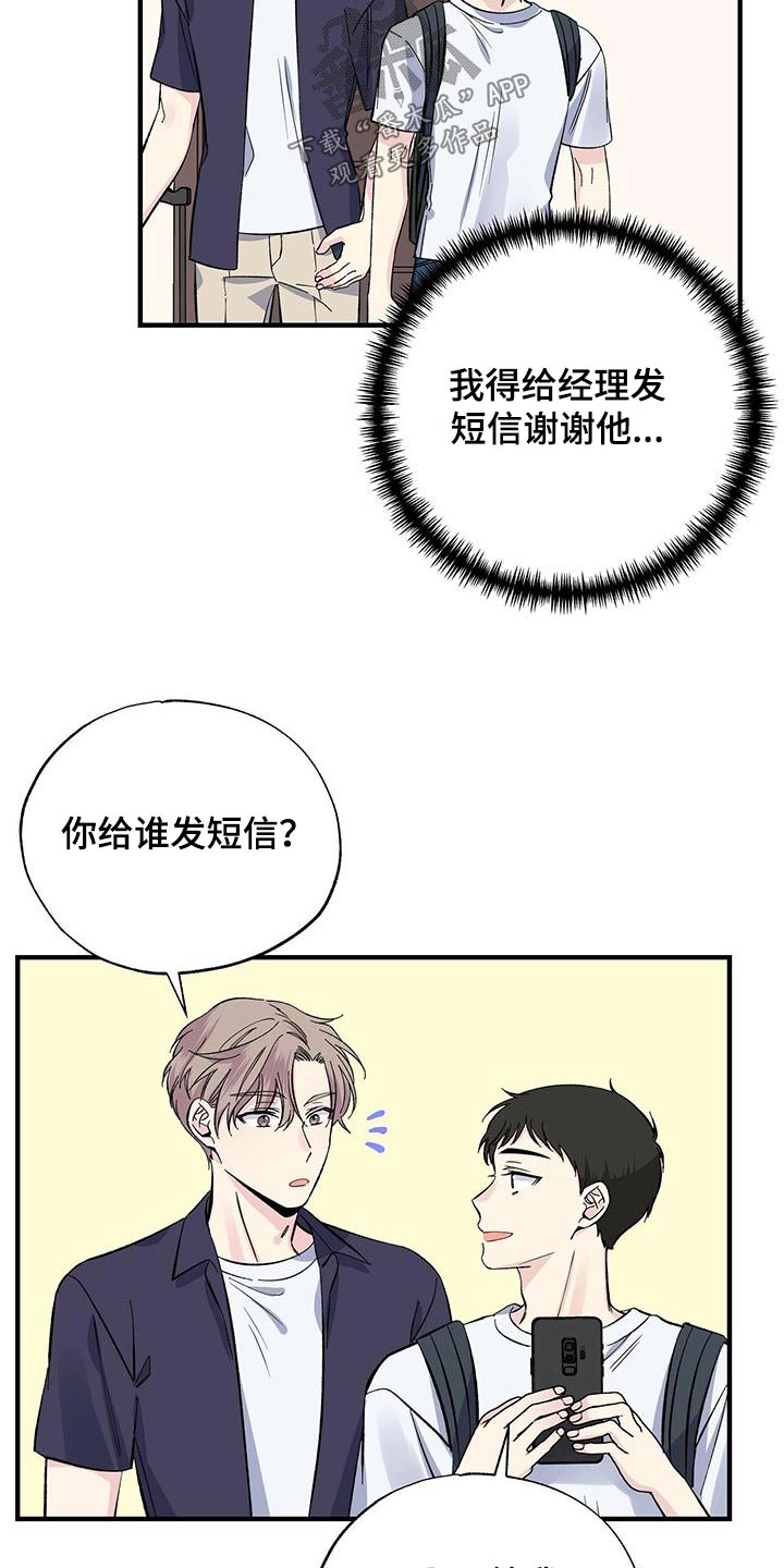 《暧昧误会》第59话 第6页