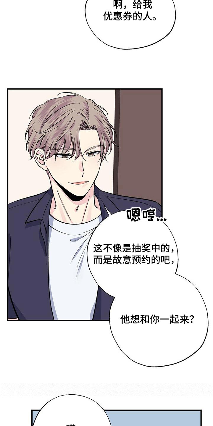 《暧昧误会》第59话 第7页
