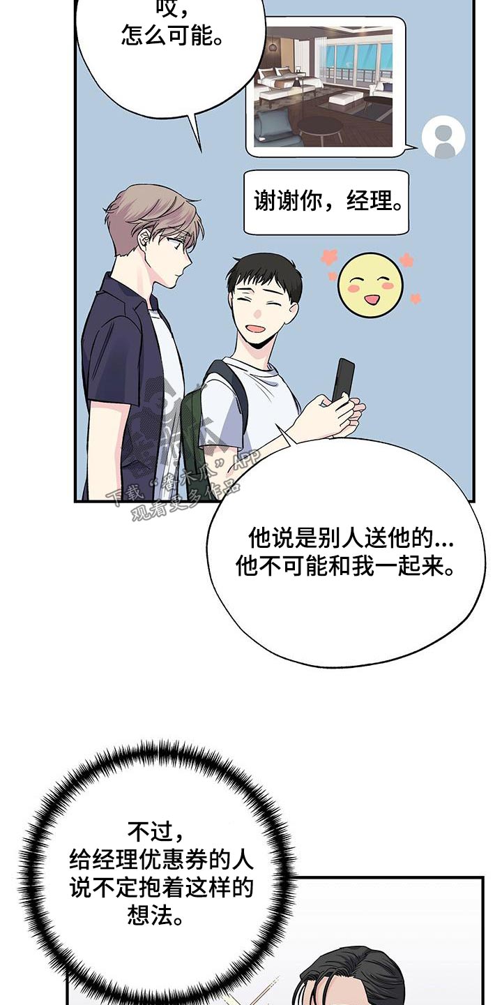 《暧昧误会》第59话 第8页