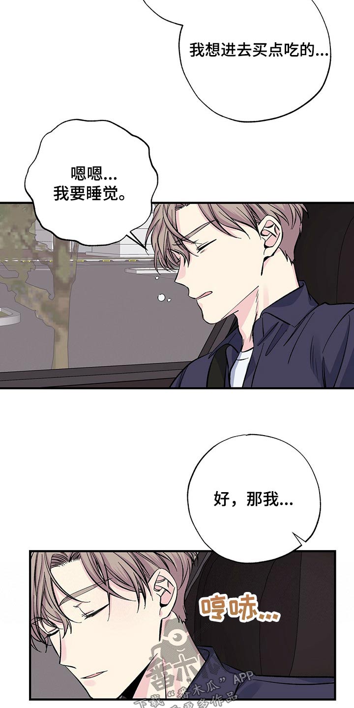 《暧昧误会》第58话 第10页