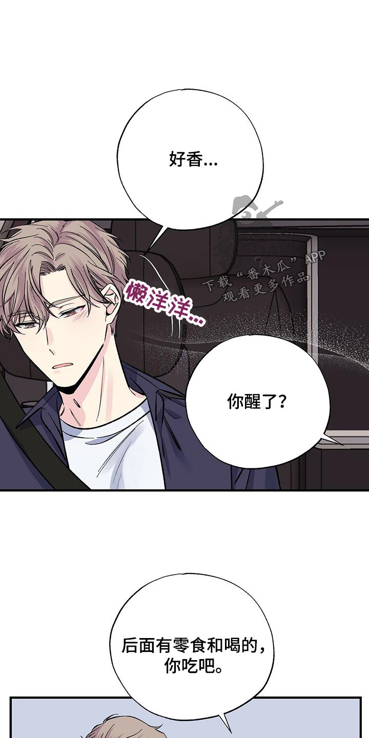 《暧昧误会》第58话 第12页