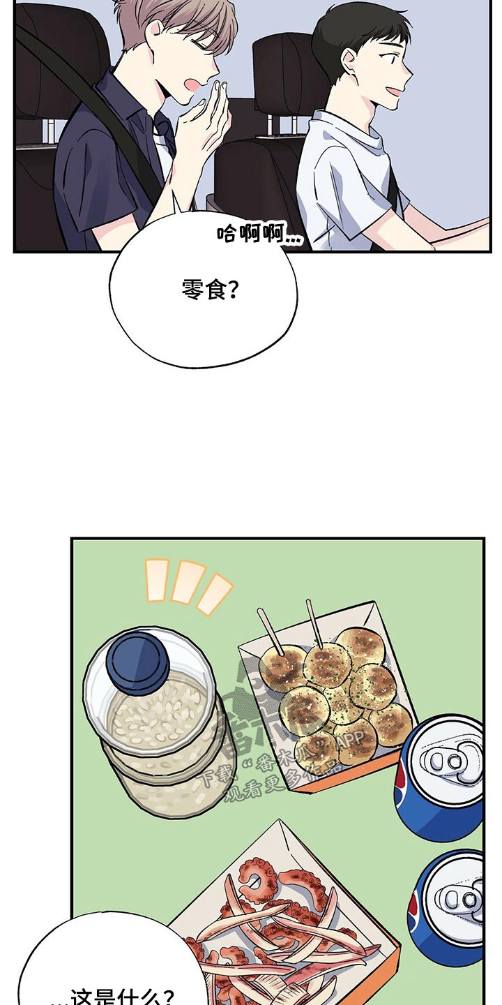 《暧昧误会》第58话 第13页