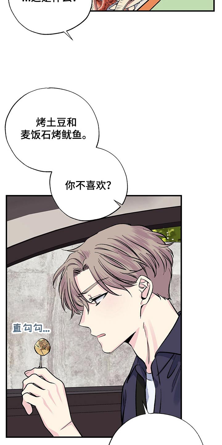 《暧昧误会》第58话 第14页