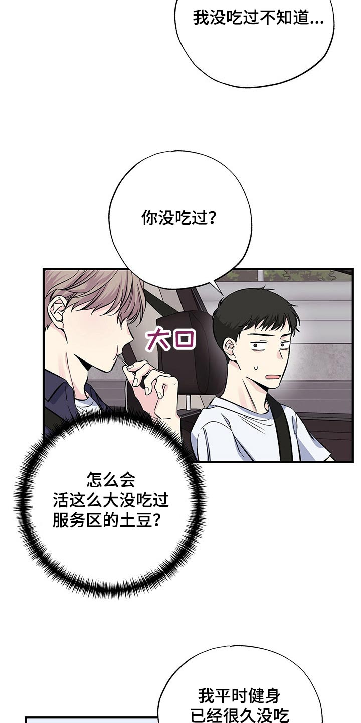 《暧昧误会》第58话 第15页