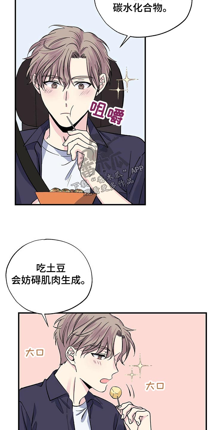 《暧昧误会》第58话 第16页