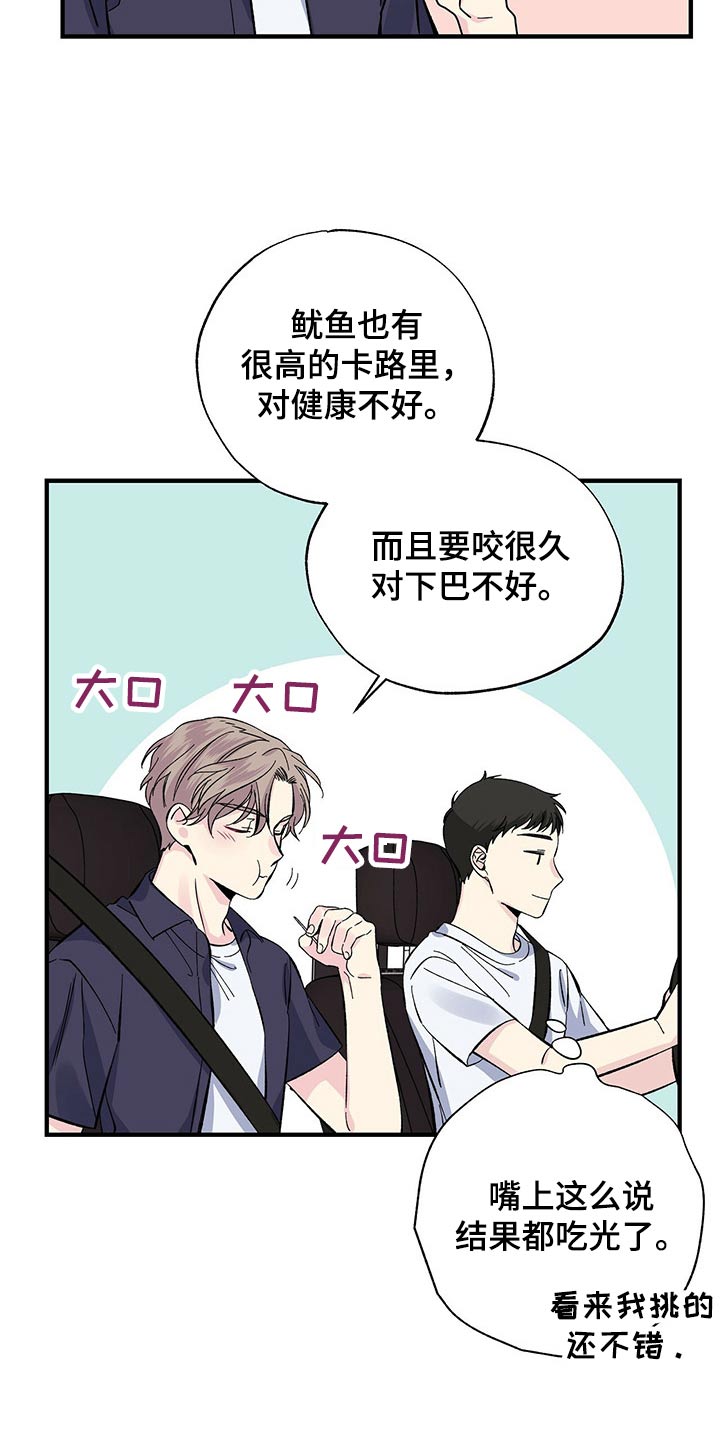 《暧昧误会》第58话 第17页