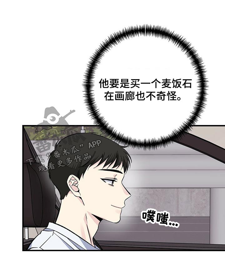 《暧昧误会》第58话 第18页