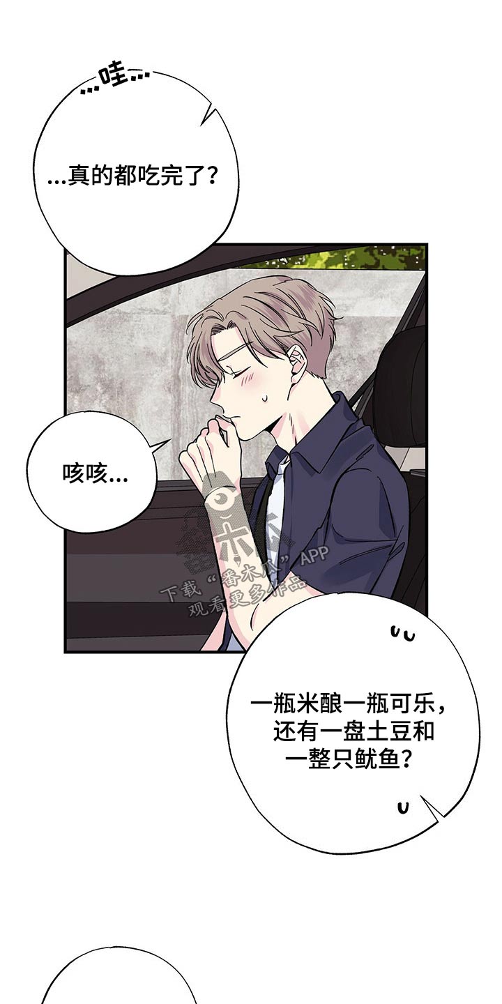 《暧昧误会》第58话 第19页