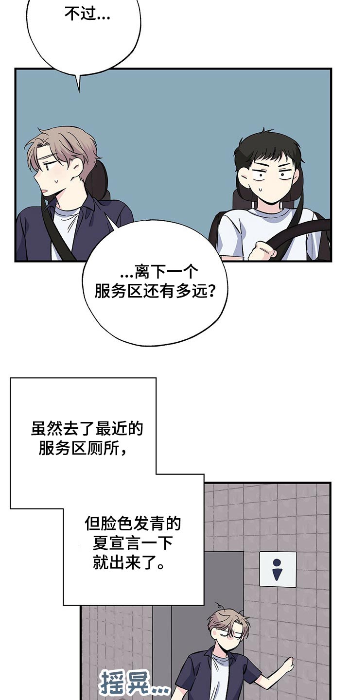 《暧昧误会》第58话 第20页