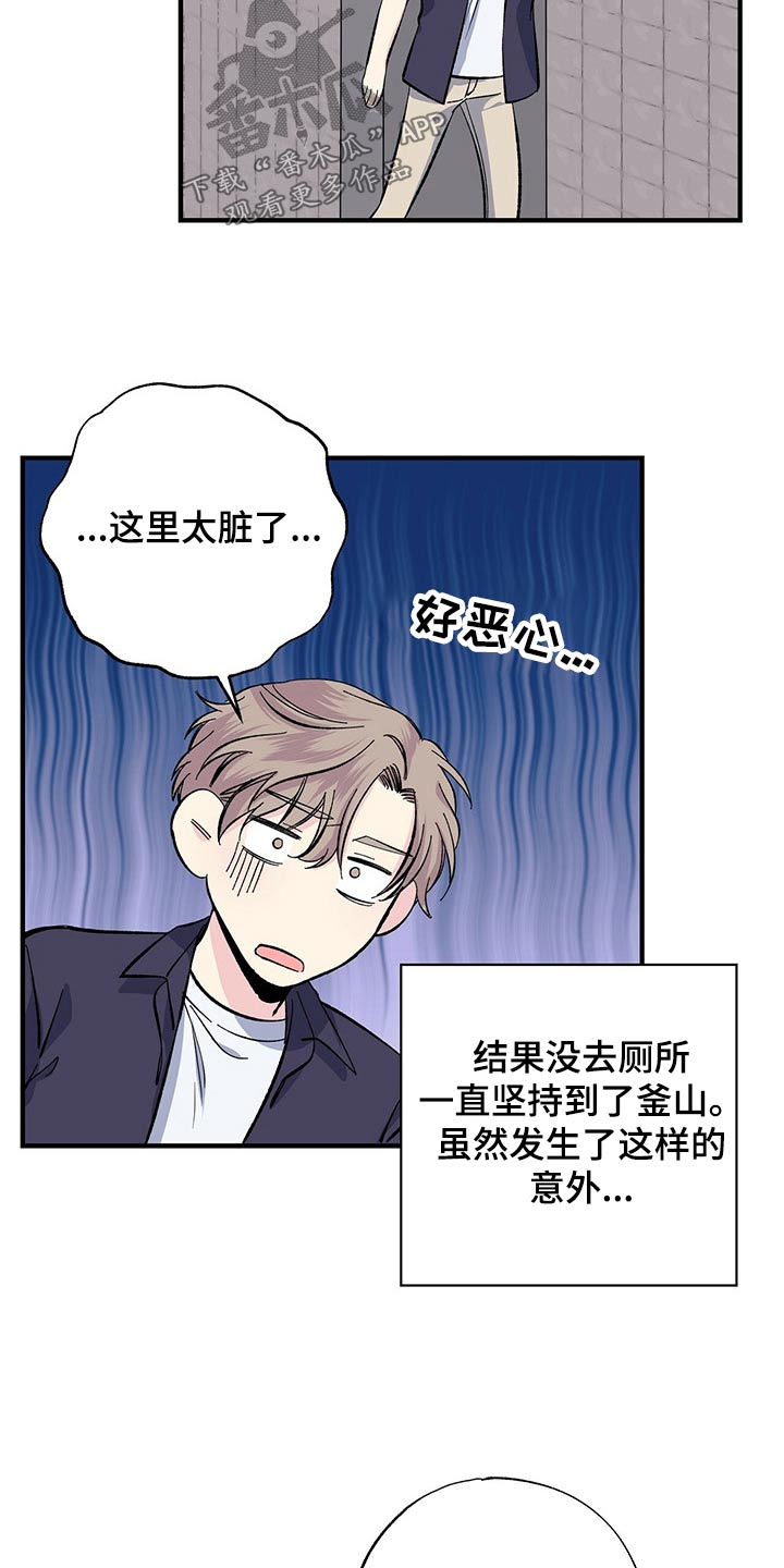 《暧昧误会》第58话 第21页