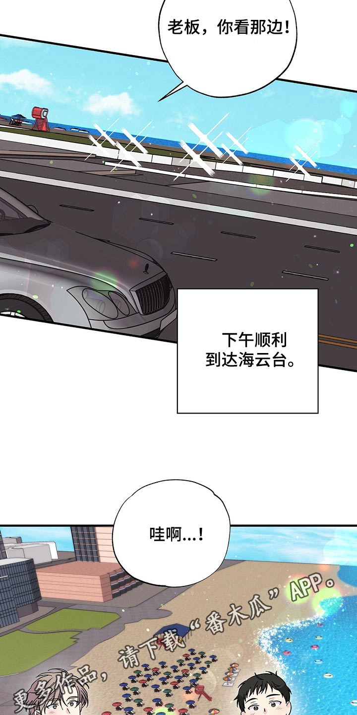 《暧昧误会》第58话 第22页