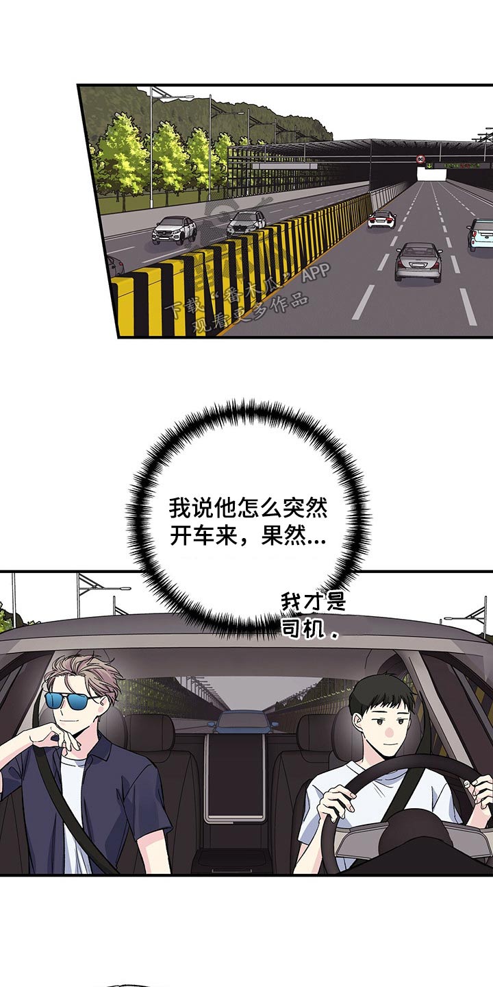 《暧昧误会》第58话 第4页