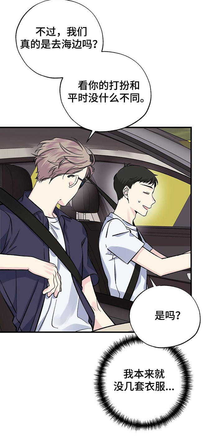 《暧昧误会》第58话 第5页