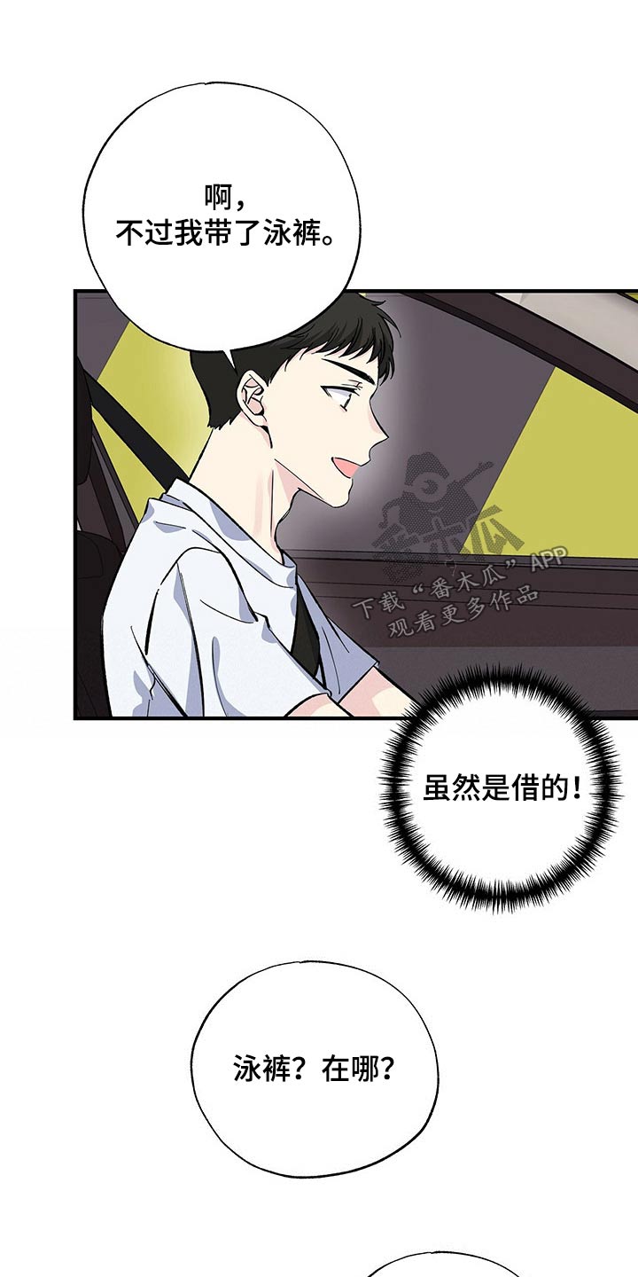 《暧昧误会》第58话 第6页