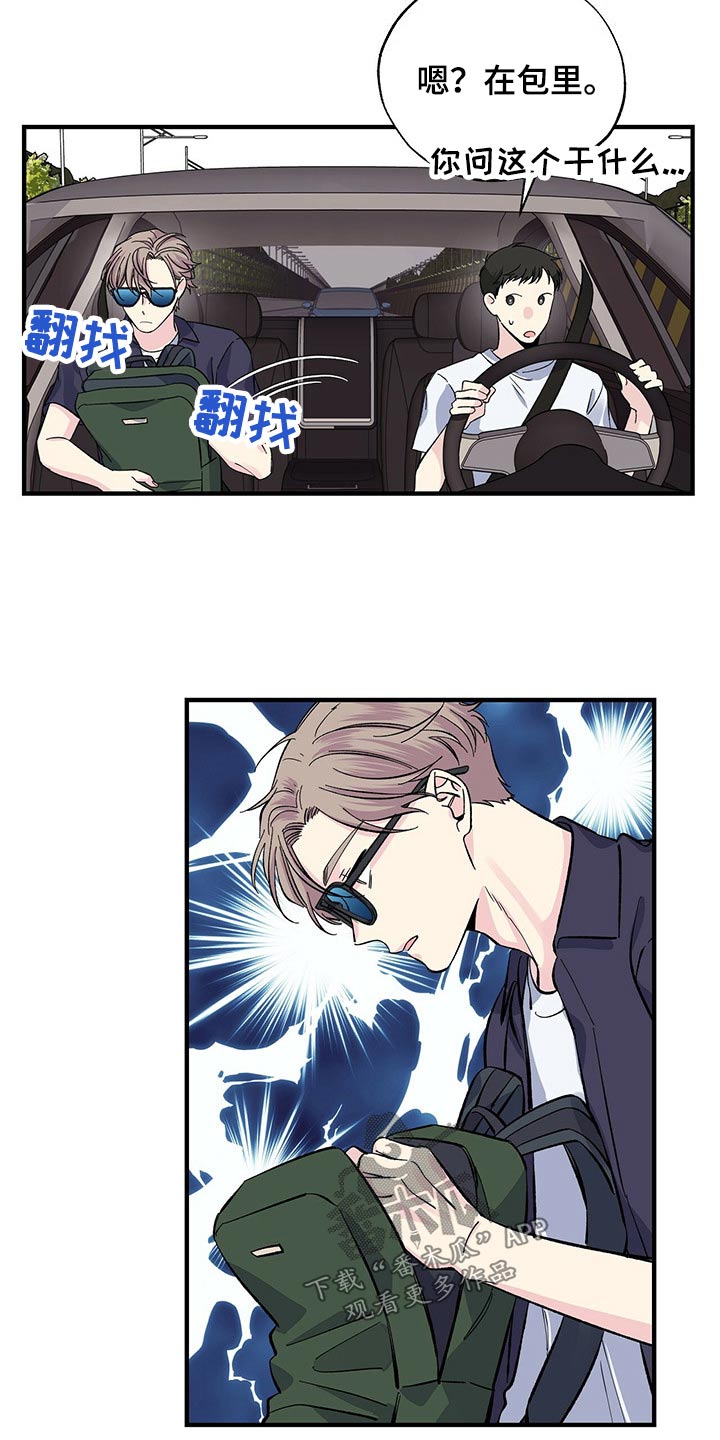 《暧昧误会》第58话 第7页