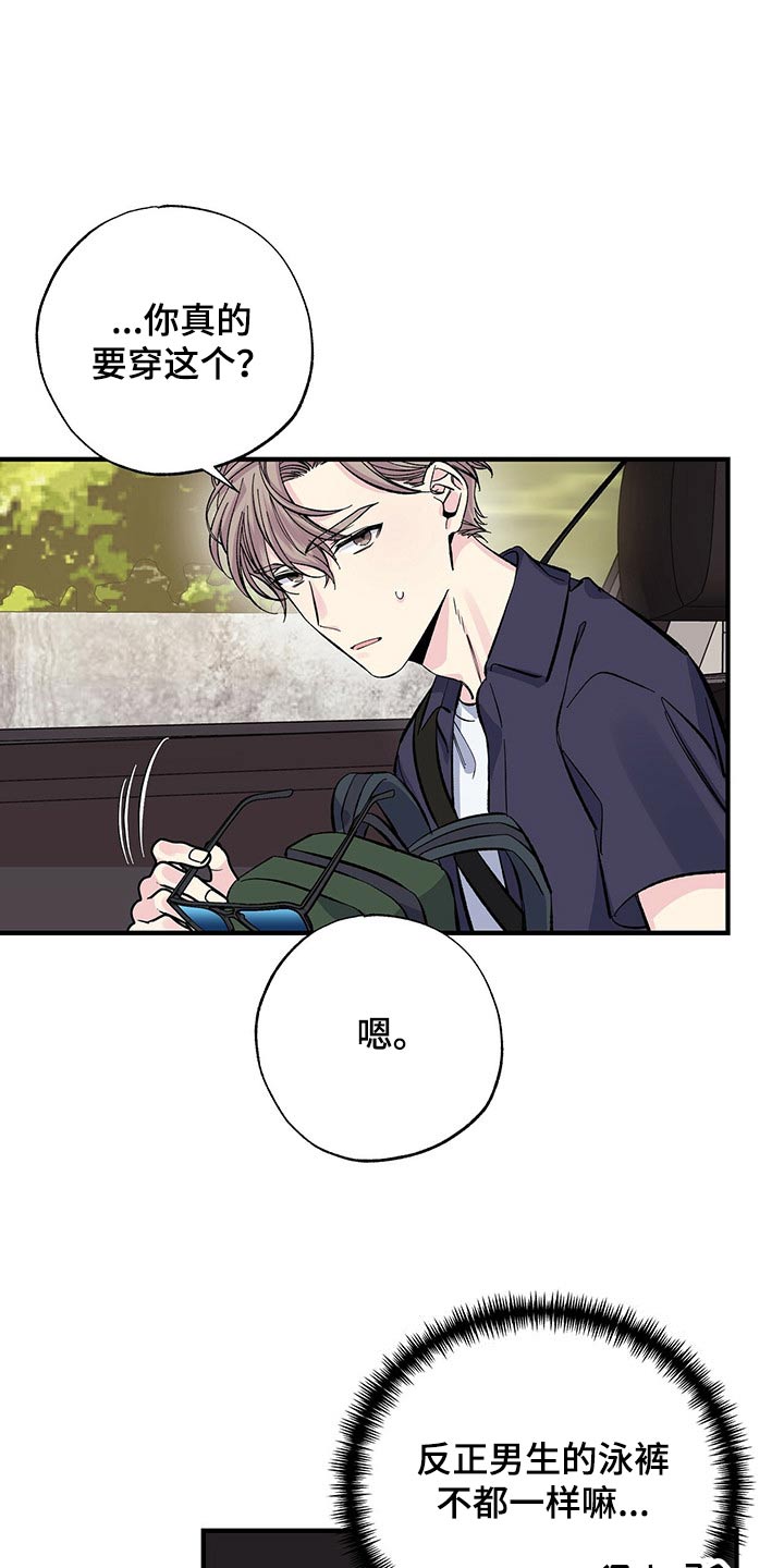 《暧昧误会》第58话 第8页