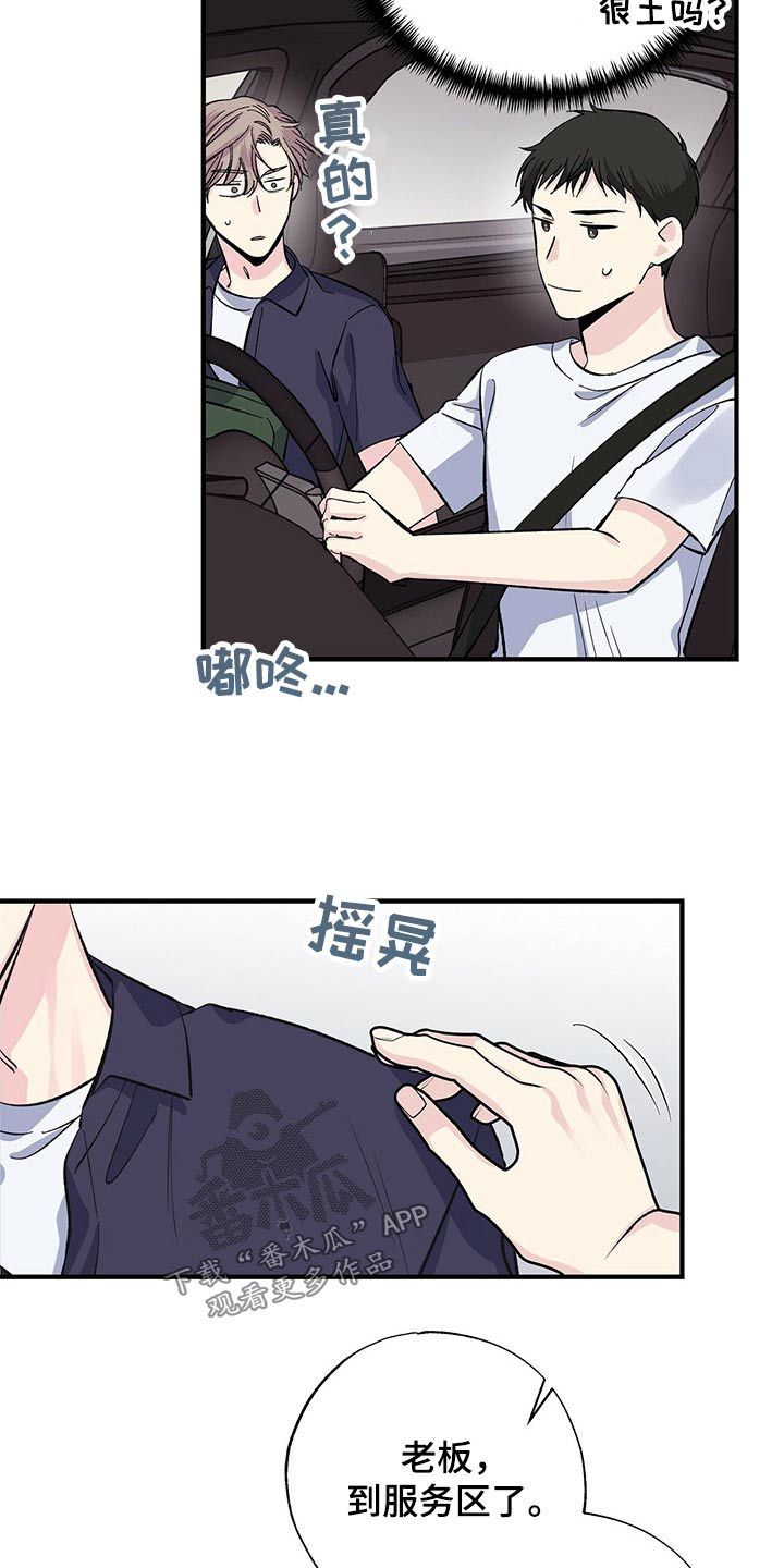 《暧昧误会》第58话 第9页
