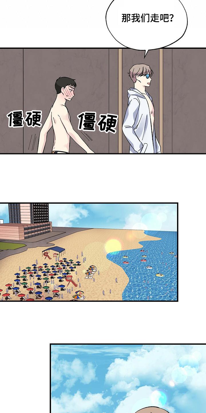 《暧昧误会》第60话 第10页