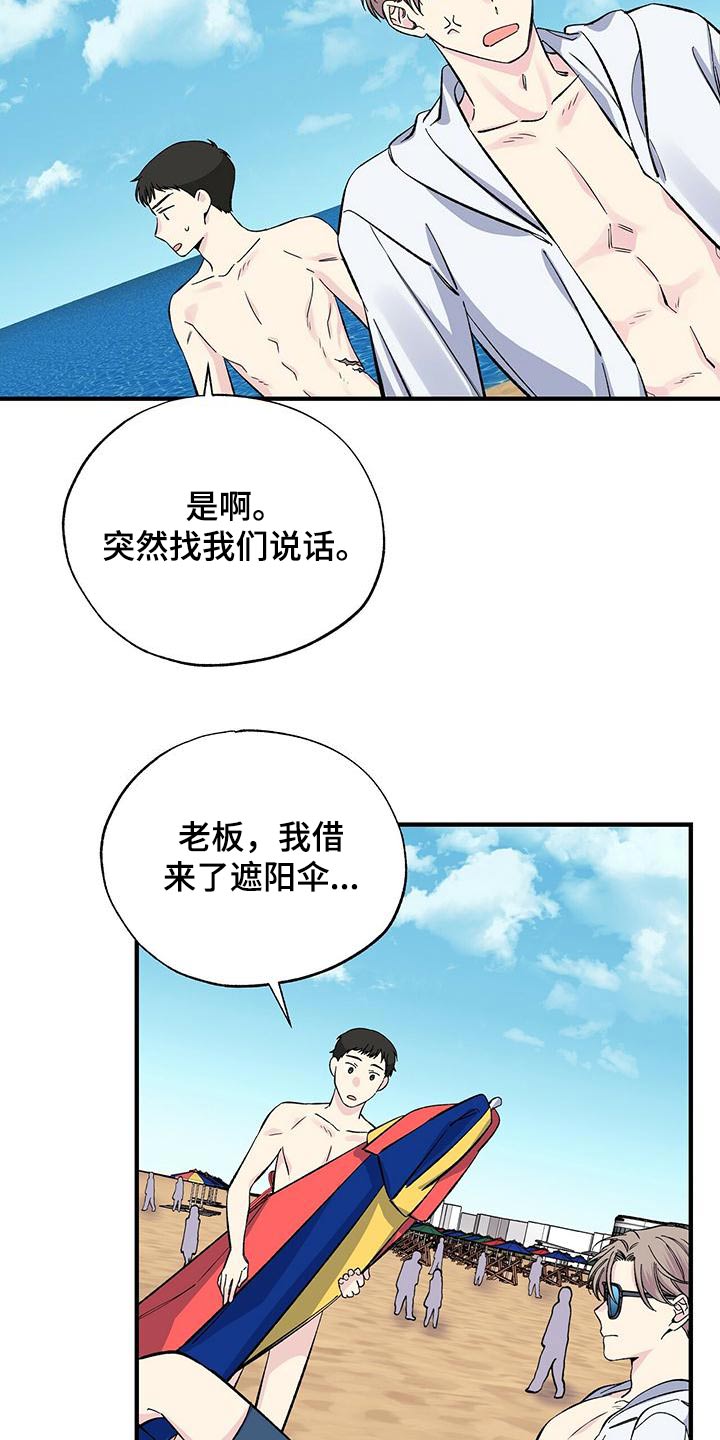 《暧昧误会》第60话 第14页