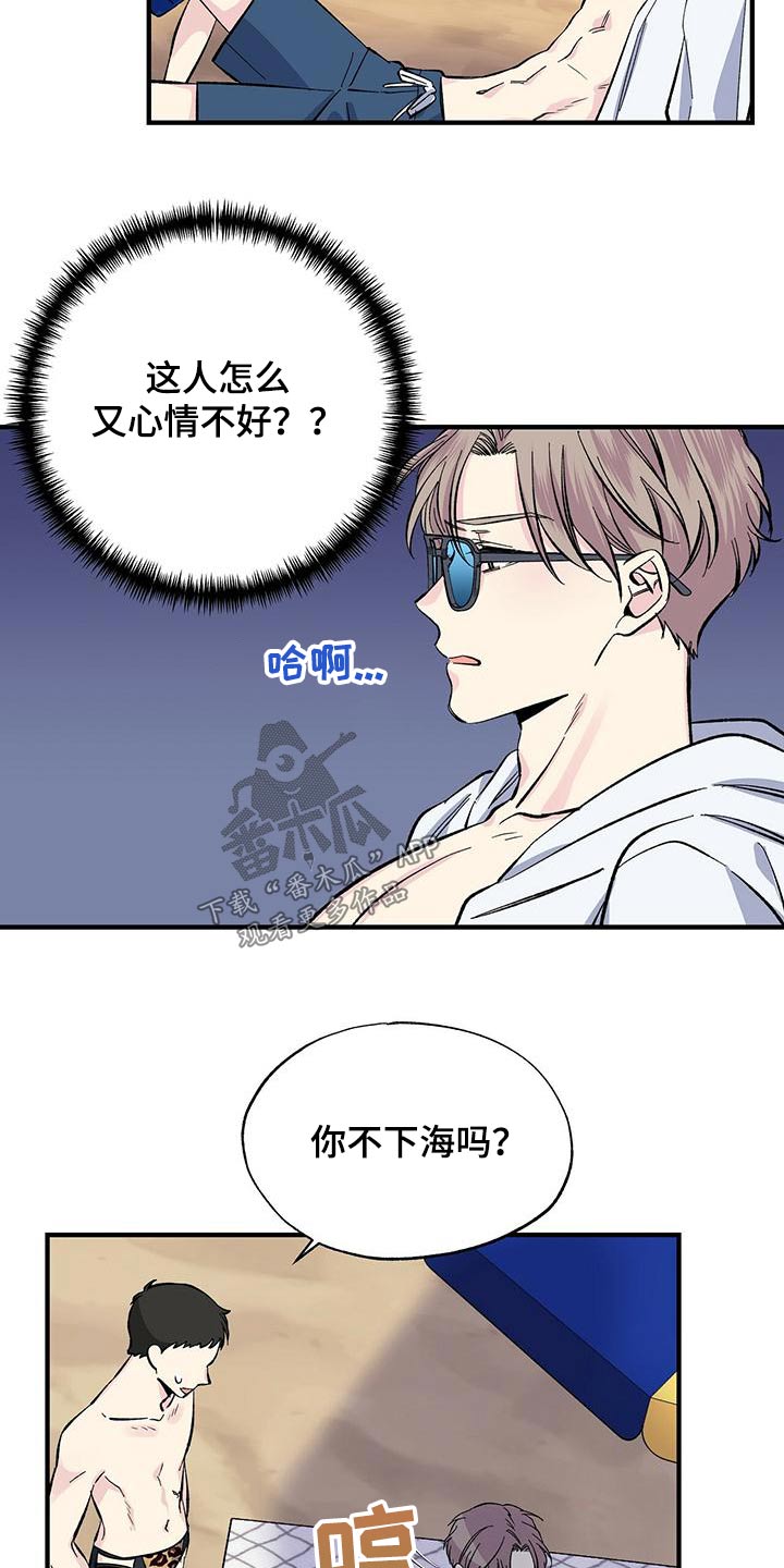 《暧昧误会》第60话 第15页