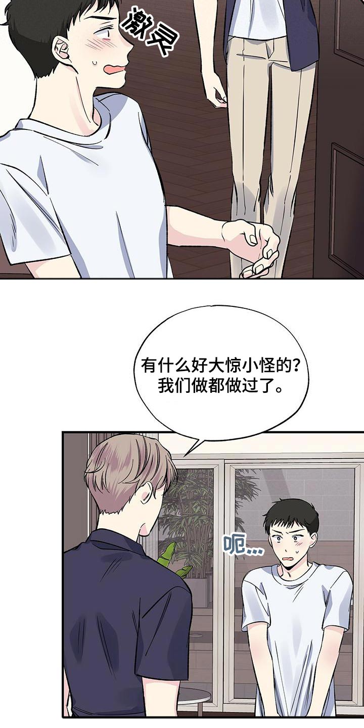 《暧昧误会》第60话 第2页