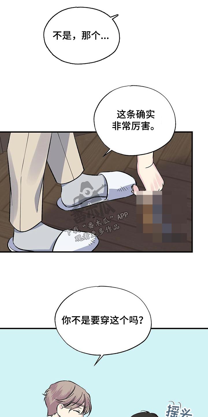 《暧昧误会》第60话 第3页
