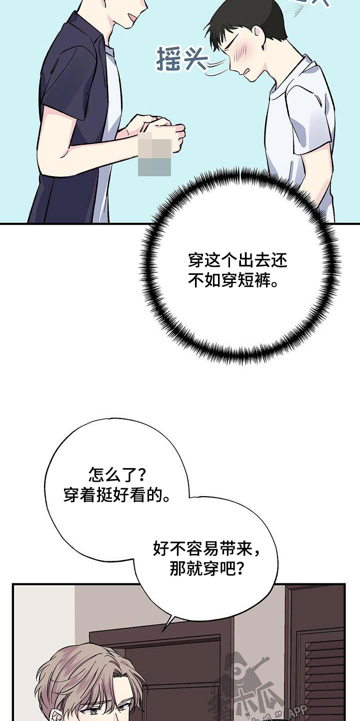 《暧昧误会》第60话 第4页