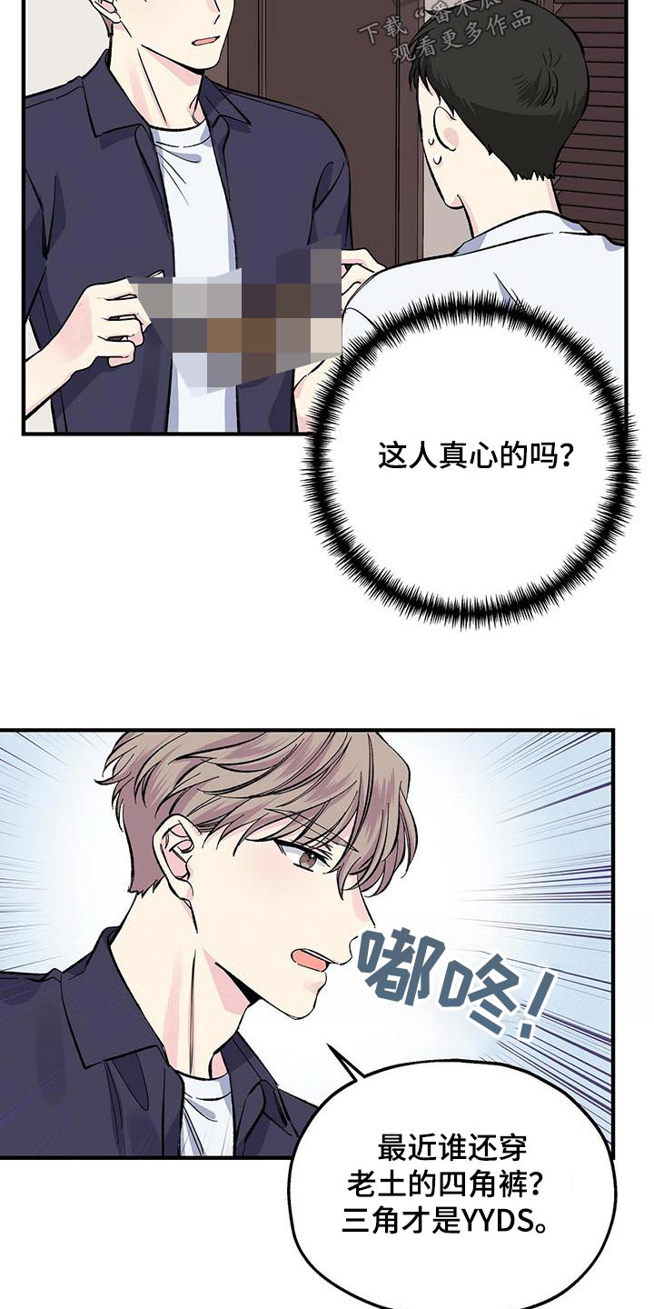 《暧昧误会》第60话 第5页