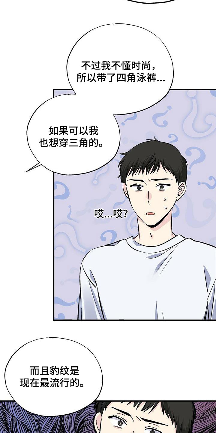 《暧昧误会》第60话 第6页