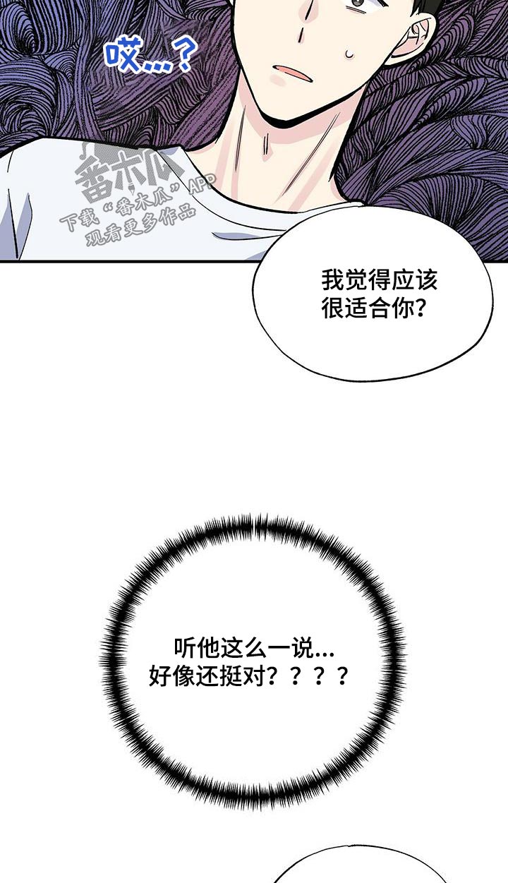 《暧昧误会》第60话 第7页