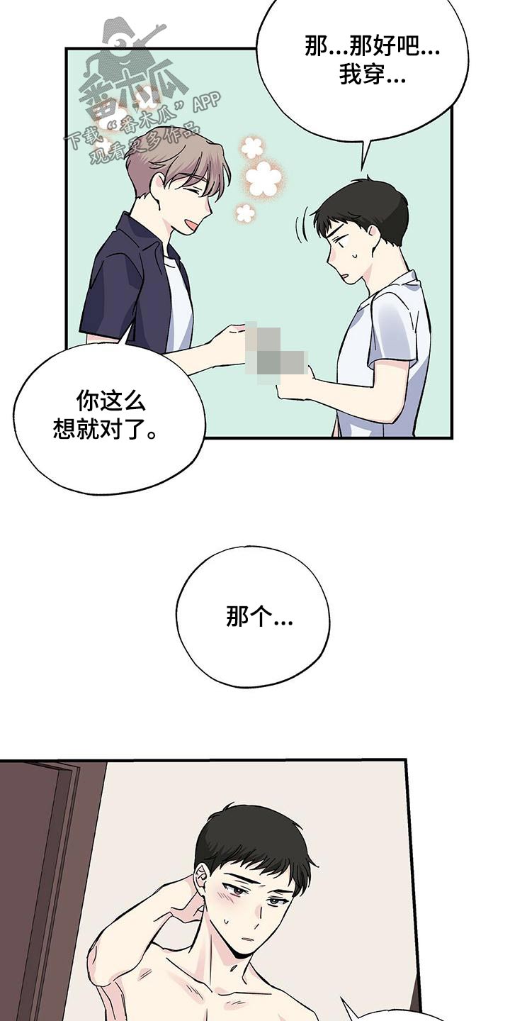 《暧昧误会》第60话 第8页