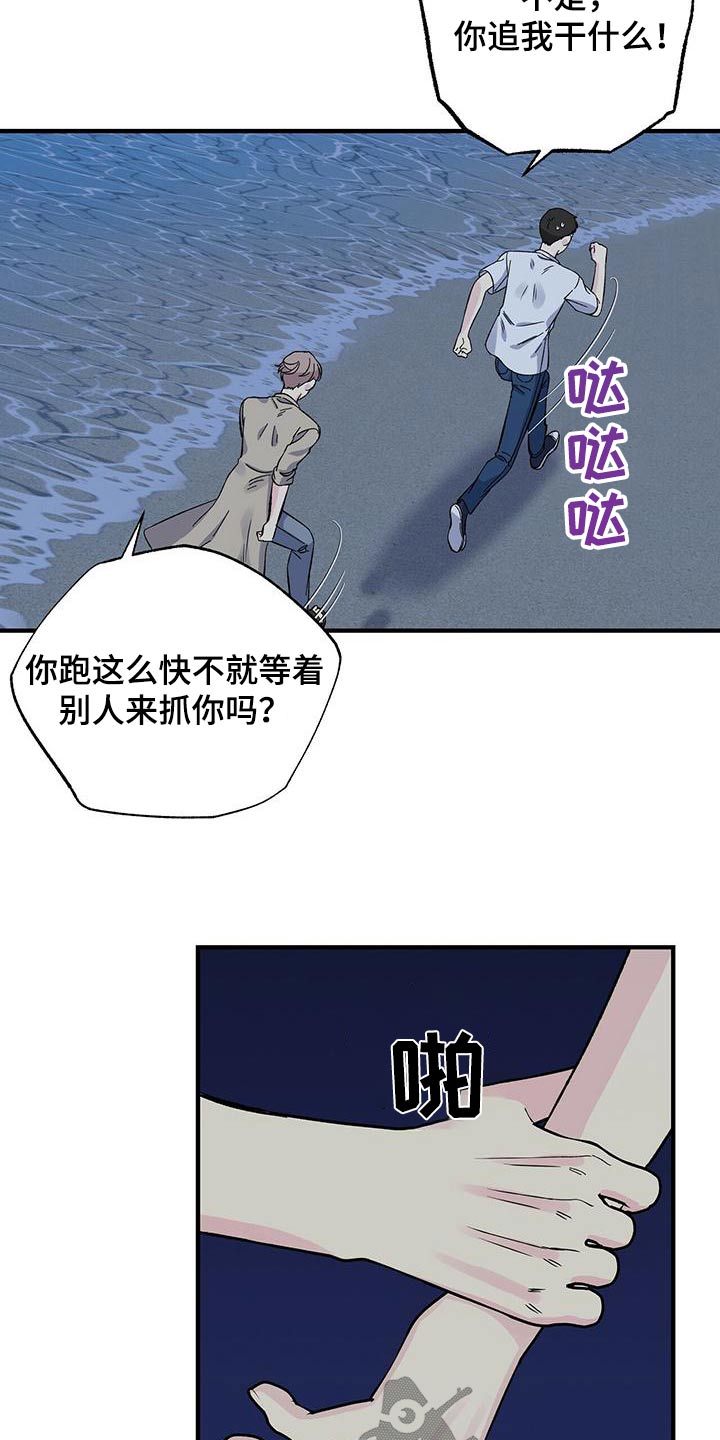《暧昧误会》第62话 第10页