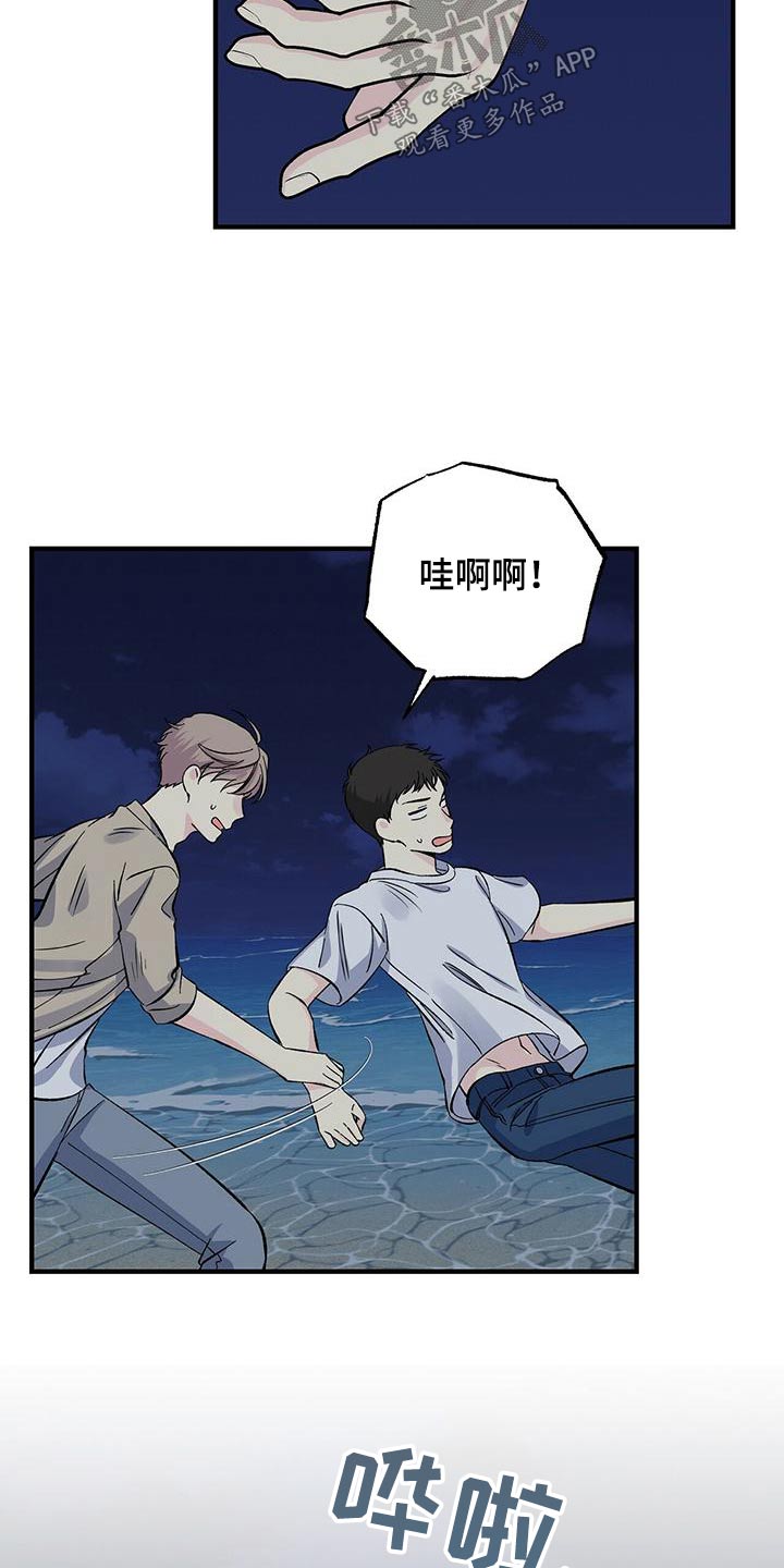 《暧昧误会》第62话 第11页