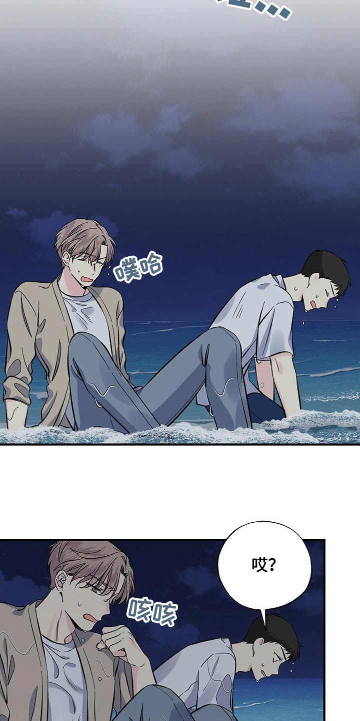 《暧昧误会》第62话 第12页